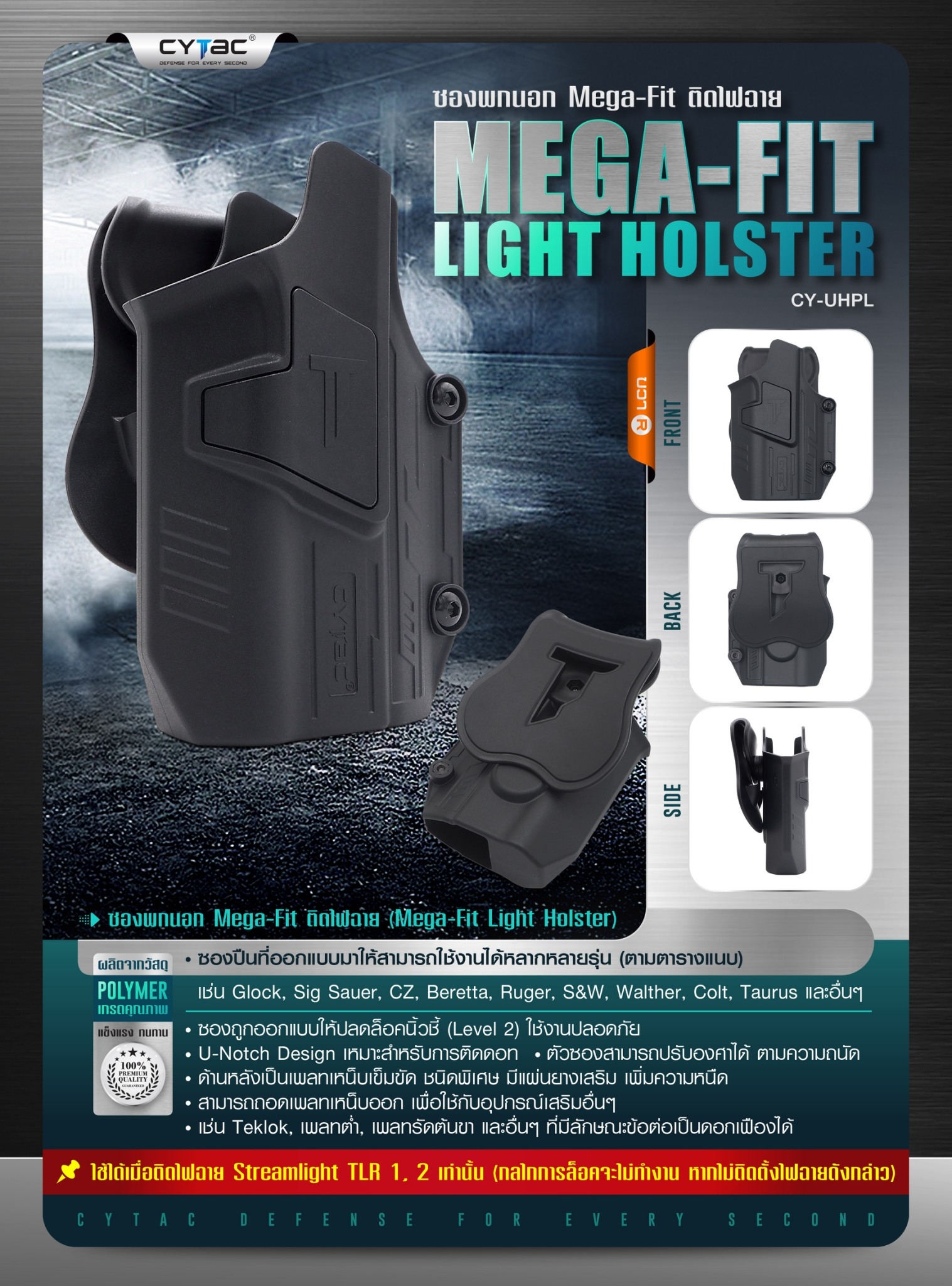 🇹🇭 708 ไทยแลนด์ แทคติคอล ซองพกนอก Mega-Fit ติดไฟฉาย ( Mega-Fit Light Holster ) [ CY-UHPL ]