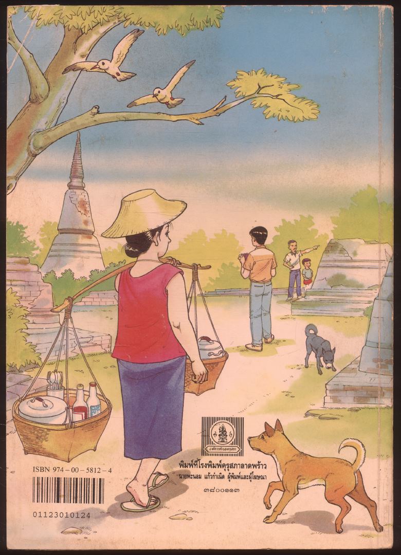 หนังสือเรียนภาษาไทย ชุดพื้นฐานภาษา แก้วกับกล้า ครบชุด 12 เล่ม ป.1 ถึง ป.6