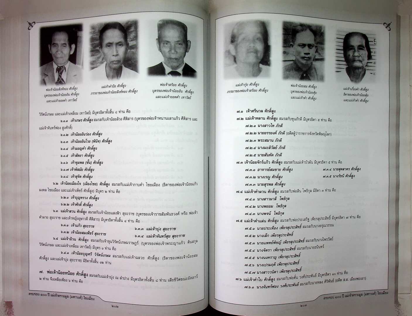 ครบรอบ ๑๐๐ ปี แม่เจ้าทรายมูล (มหาวงศ์) ไชยเมือง และ ประวัติสายสกุลเจ้าหลวงเมืองพะเยา พุทธศักราช ๒๓๘๗-๒๔๕๖
