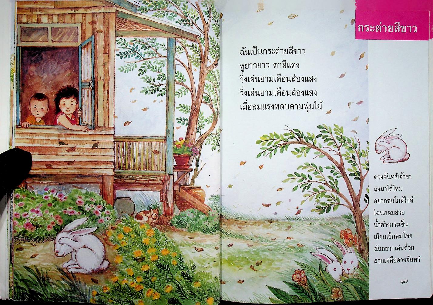 ขับขานบทเพลง บรรเลงบทกลอน