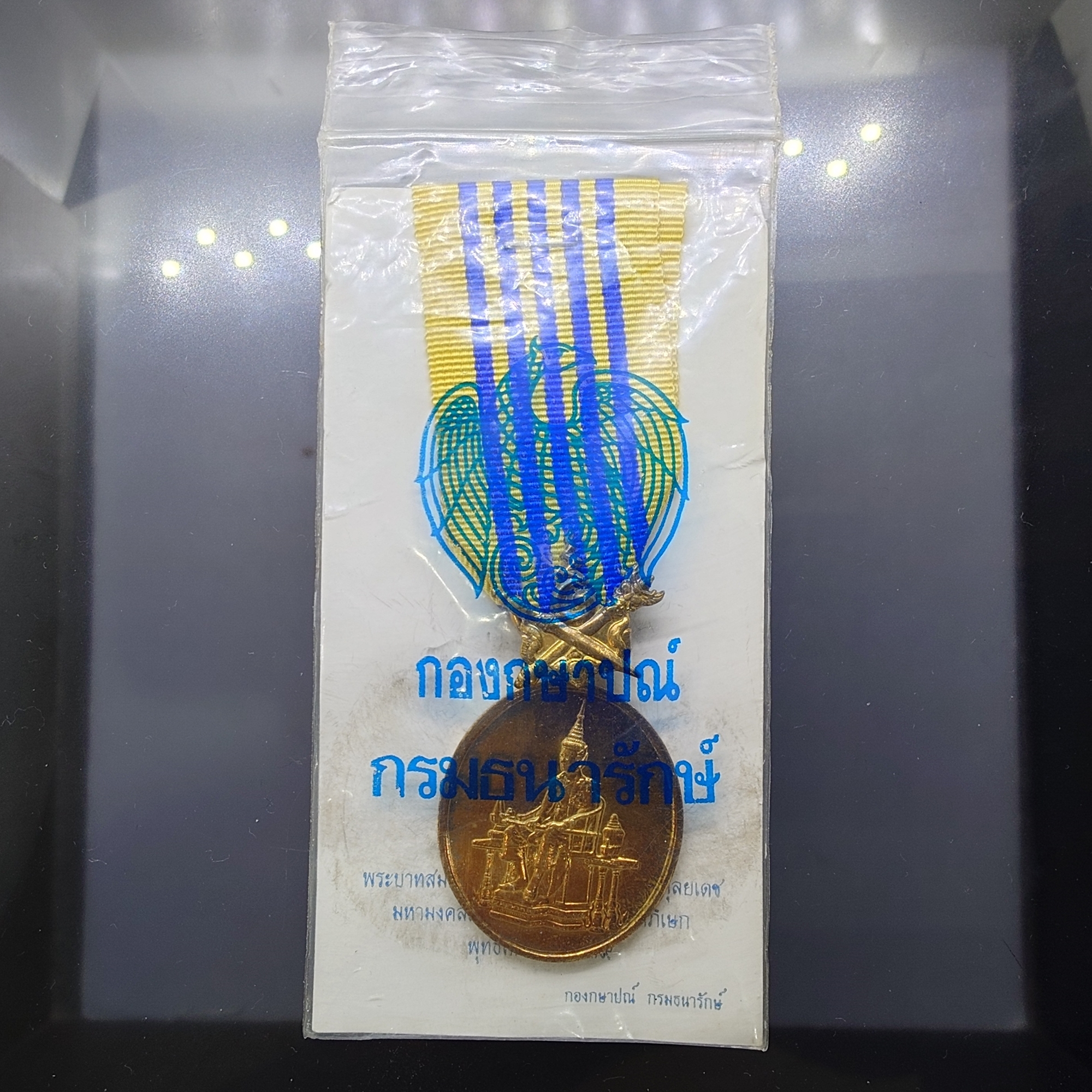 เหรียญที่ระลึกประดับแพรแถบ เฉลิมพระเกียรติ พระราชพิธีกาญจนาภิเษก พ.ศ.2539 แบบชาย