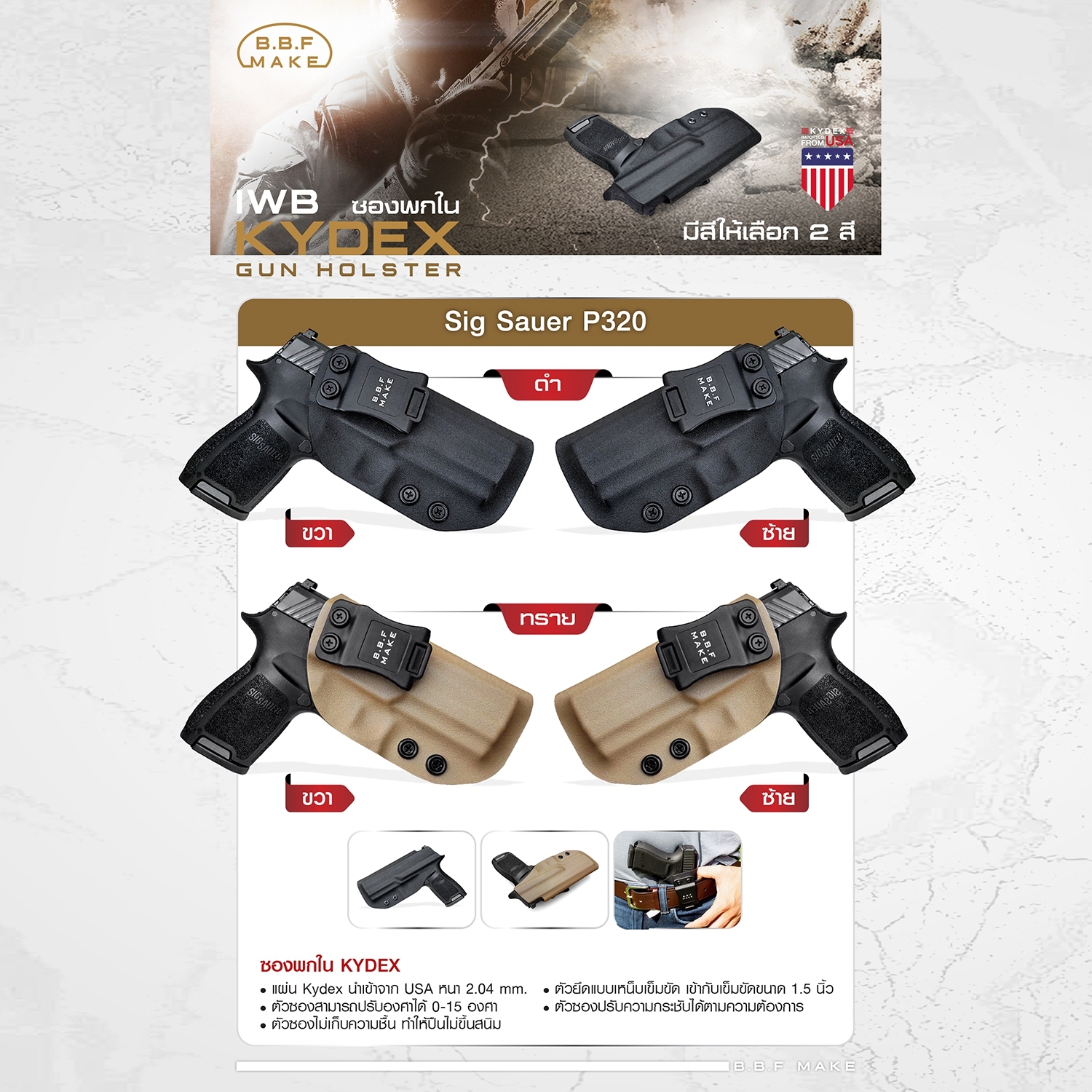 🇹🇭 722 ไทยแลนด์ แทคติคอล BBF Make Kydex Holster ซองพกใน KYDEX _Sig Sauer P320
