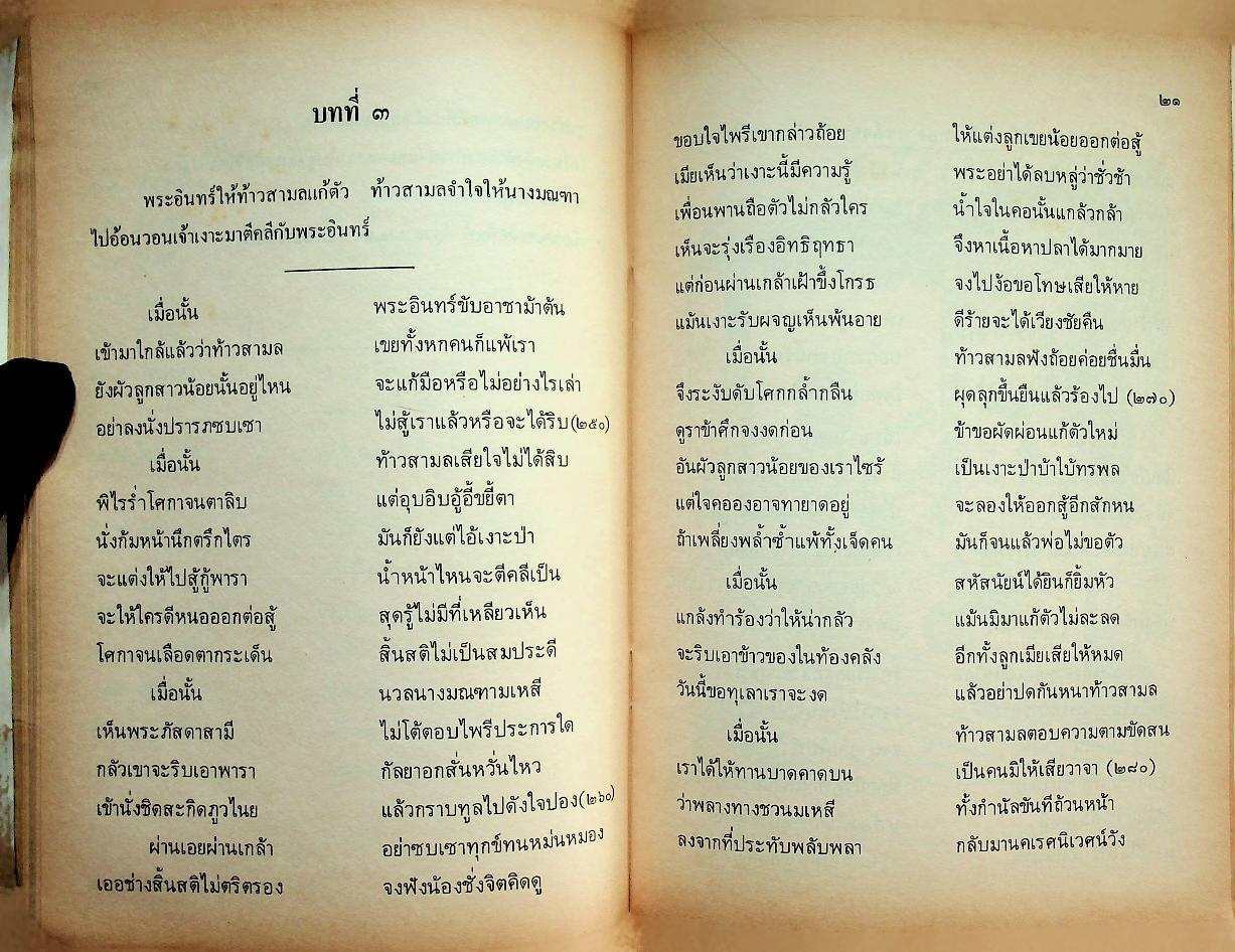 หนังสืออ่านกวีนิพนธ์ เรื่อง สังข์ทอง ตอนตีคลี พระราชนิพนธ์ ในรัชกาลที่ ๒ ชั้นประถมศึกษาปีที่ ๓-๔