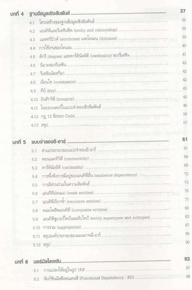 ระบบฐานข้อมูล