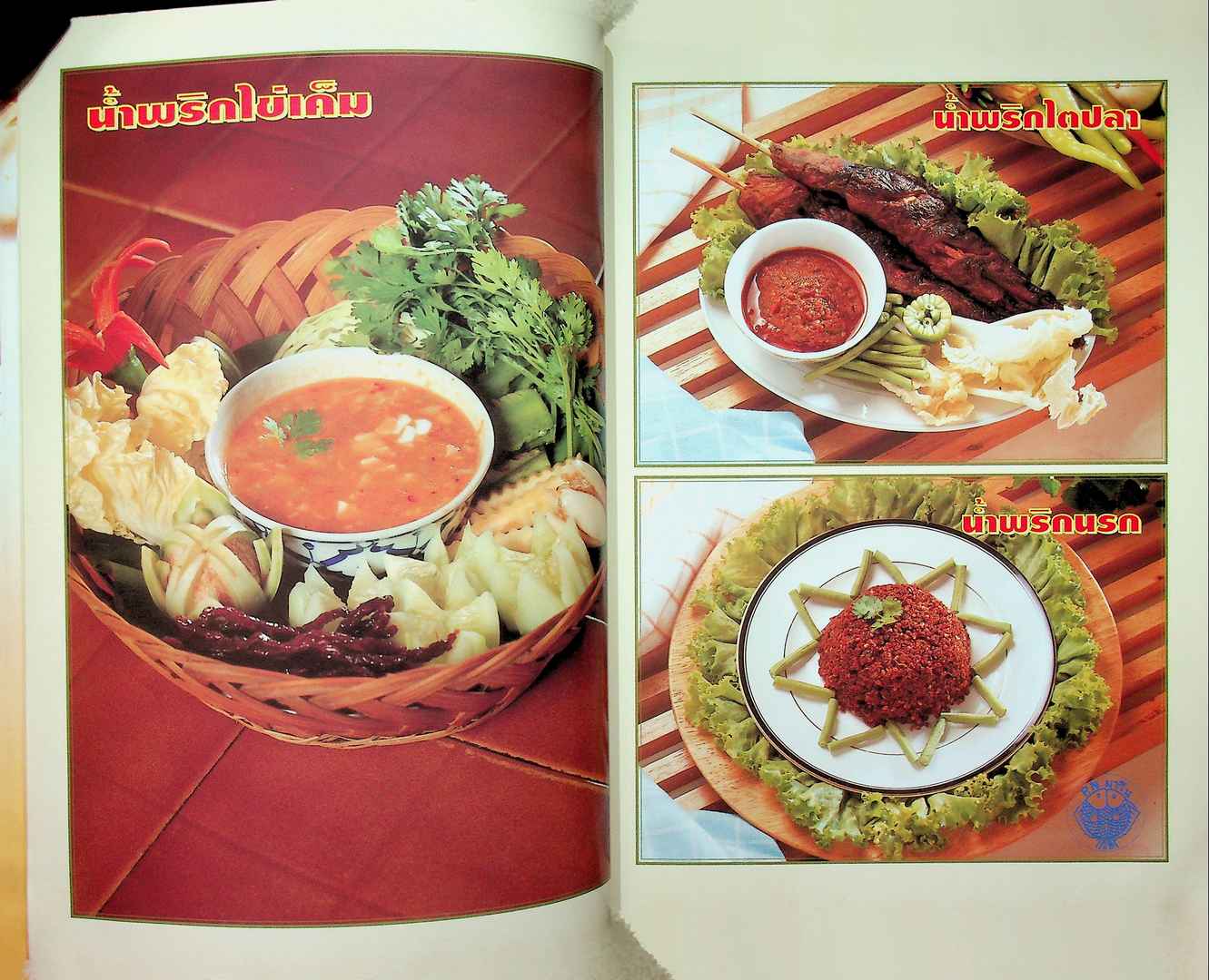 น้ำพริก อาชีพแก้จน