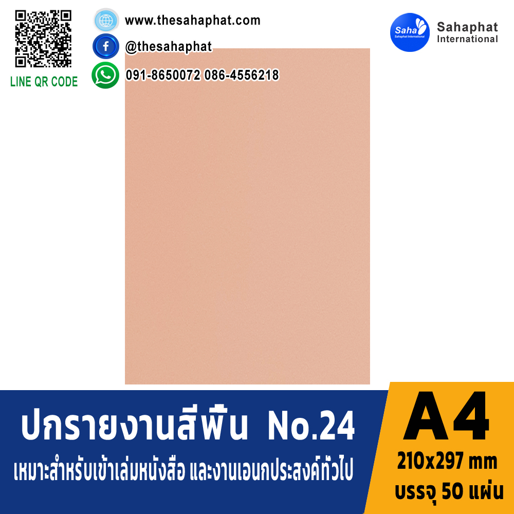 ปกเอ4 สีพื้น No.24 A4 หนา 180 แกรม บรรจุ 50 แผ่น