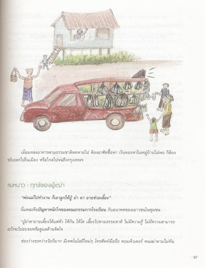 ตามรอยเท้าพ่อ...กับฮอนด้า ตอน เรียน เล่น เป็นคุณธรรม