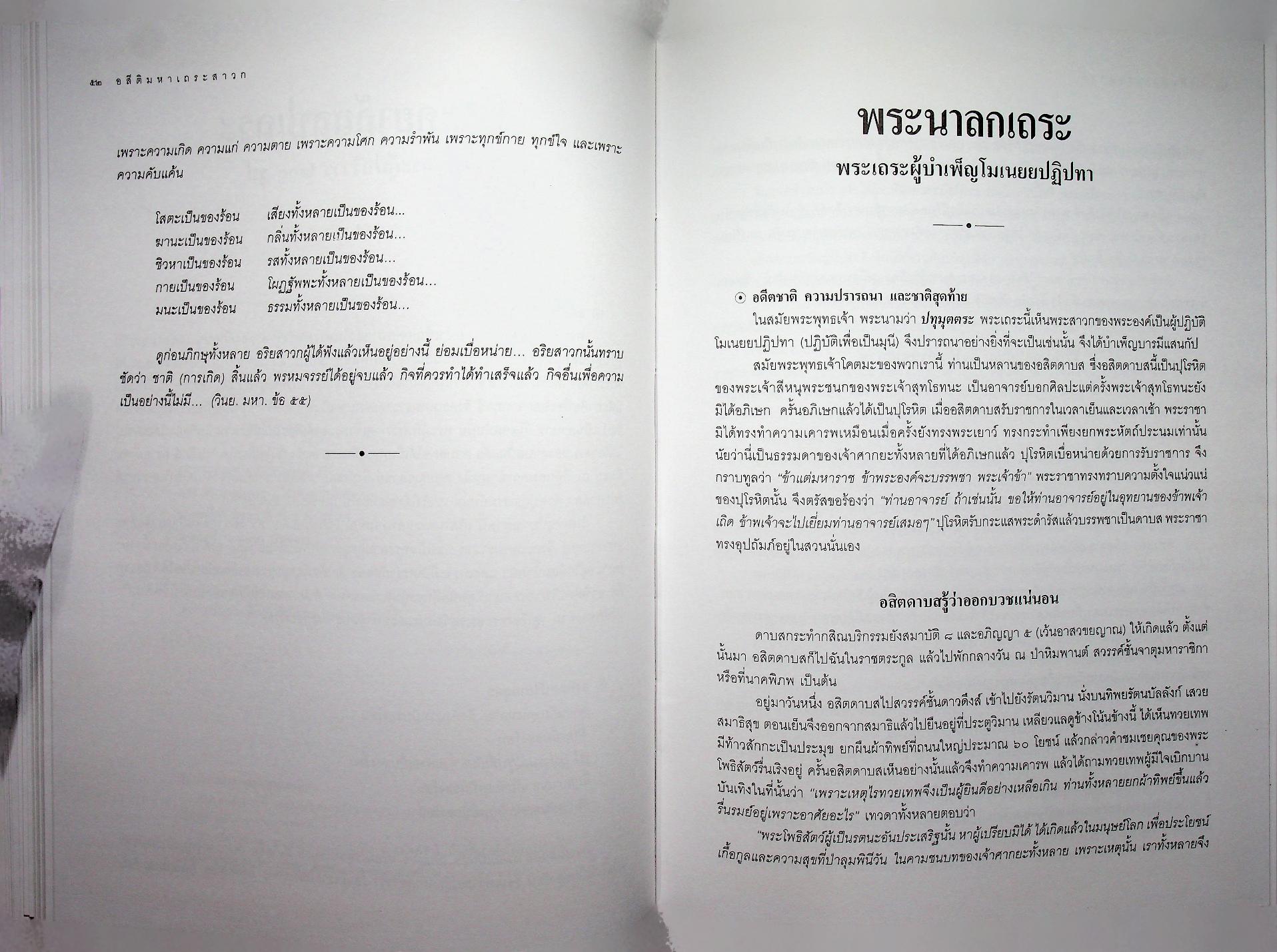 อสีติมหาเถระสาวก 80 พระอรหันต์ ชีวประวัติและคำสอนของพระเถระสาวกในสมัยพุทธกาล