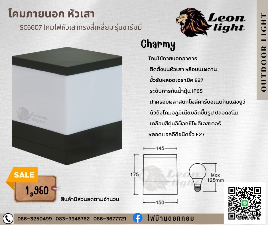 G-SC6607 โคมหัวเสาภายนอก