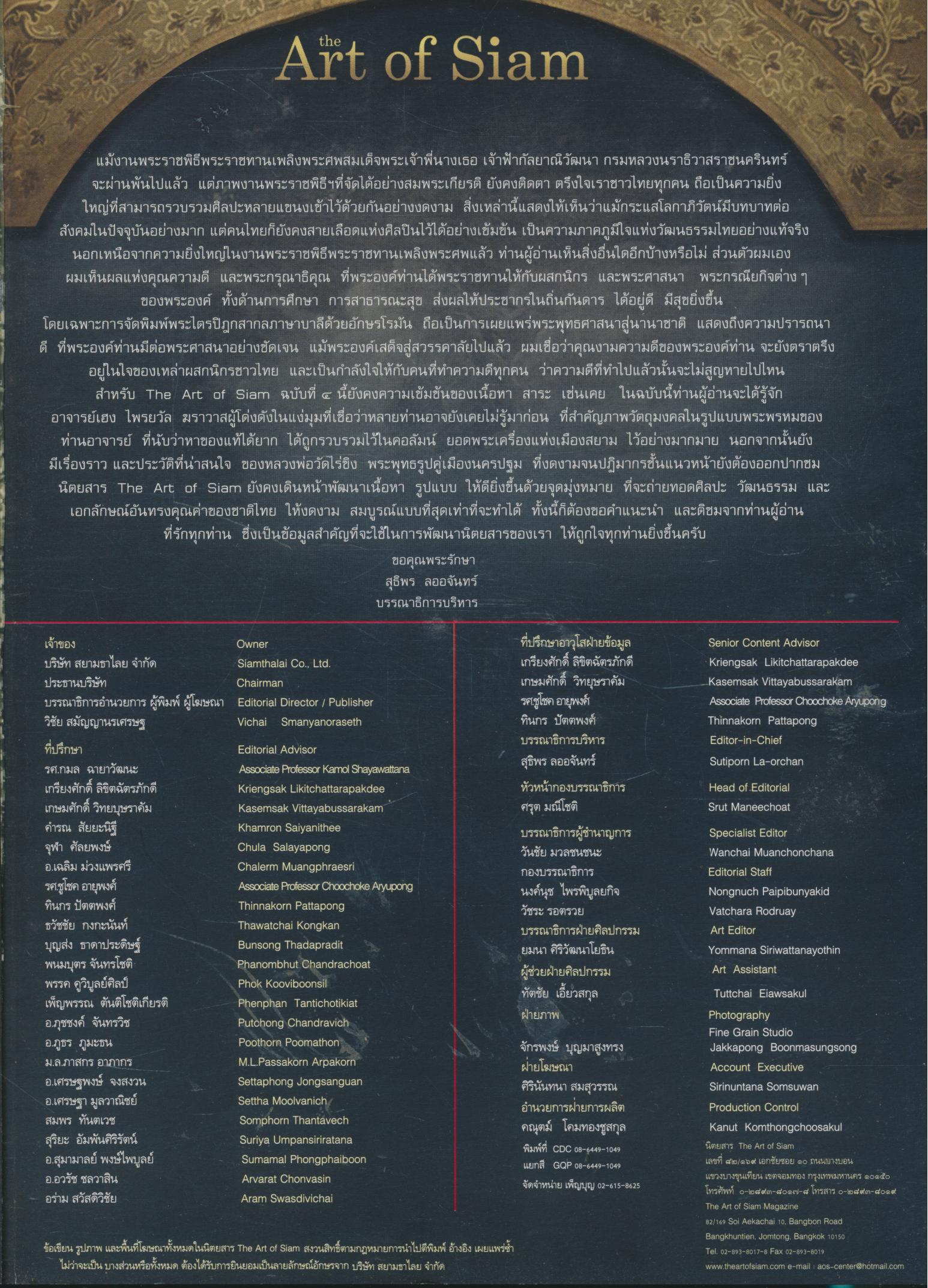the Art of Siam Number 4 November 08
