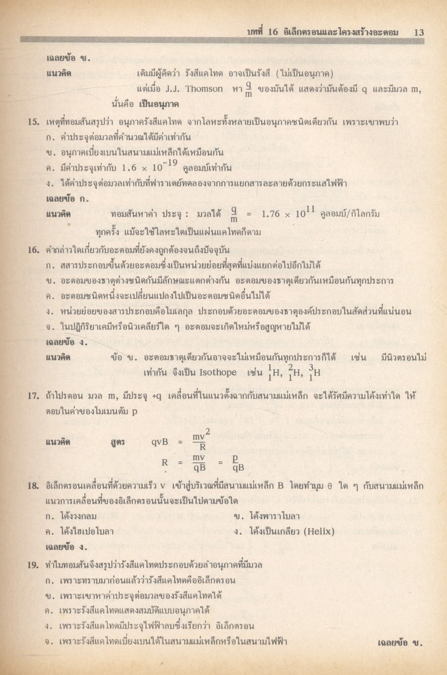 APPLIED PHYSICS ม.6 เล่ม 6 ว.026