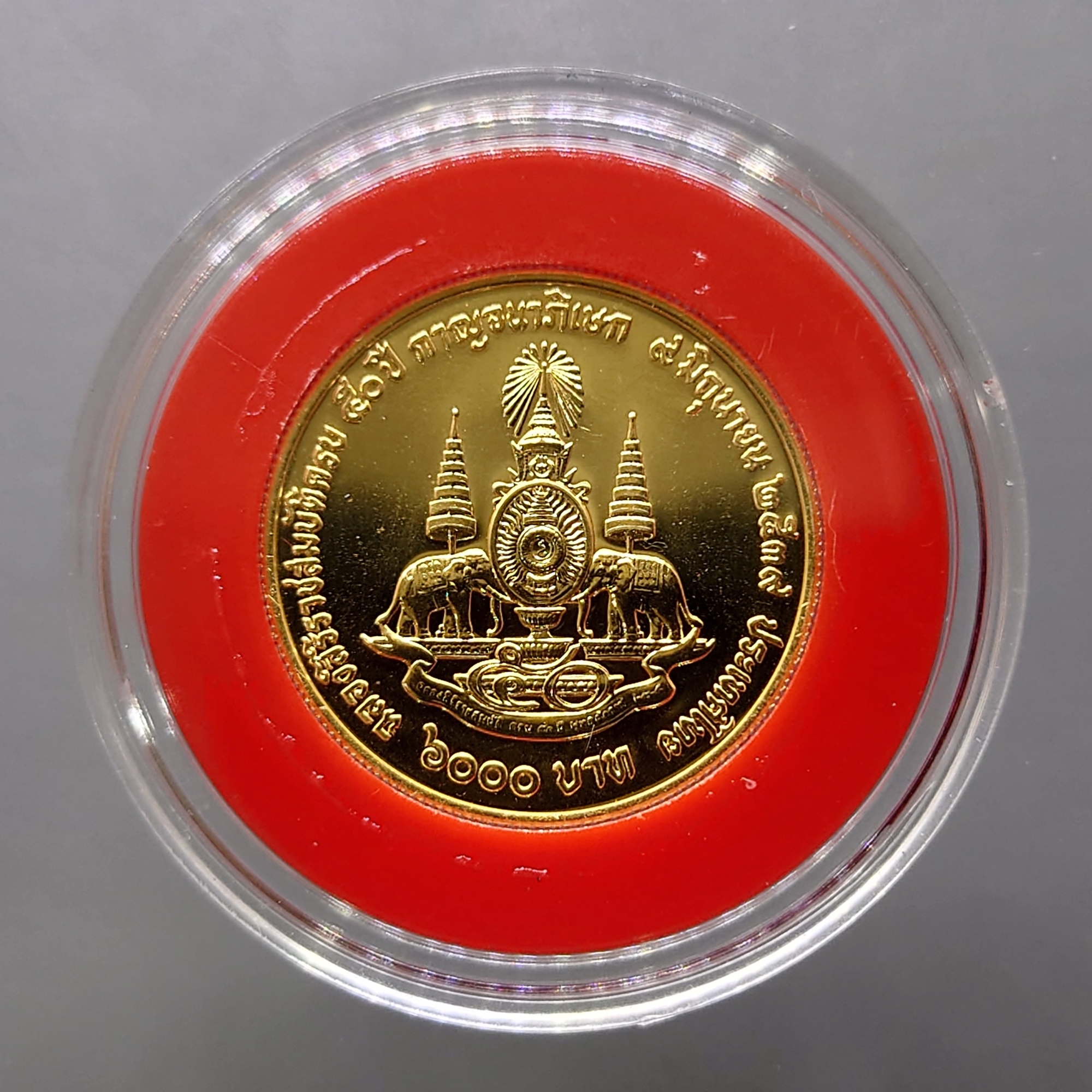 เหรียญทองคำ 6000 บาท (หนัก 1 บาท) ที่ระลึกพระราชพิธีกาญจนาภิเษก รัชกาลที่ 9 พ.ศ.2539