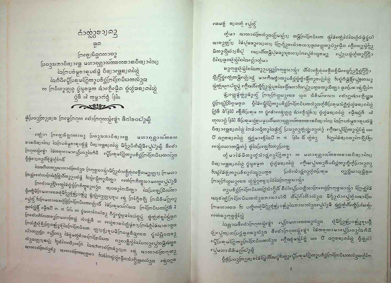 พระไตรปิฎก ฉบับภาษาพม่าทั้งเล่ม