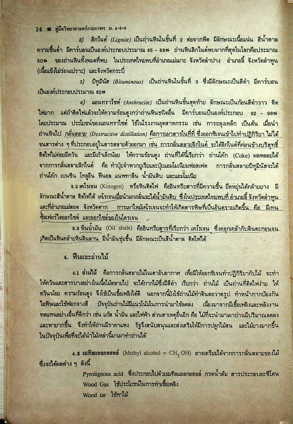คู่มือหลักสูตรใหม่ วิทยาศาสตร์กายภาพชีวภาพ ม.4-5-6