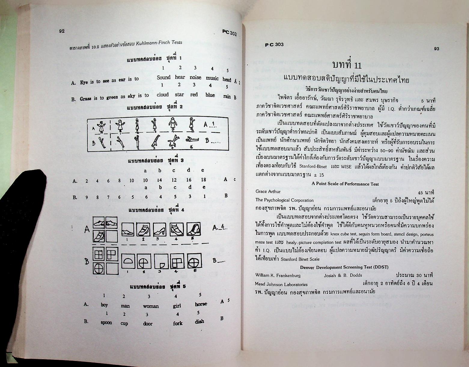 การทดสอบทางจิตวิทยา