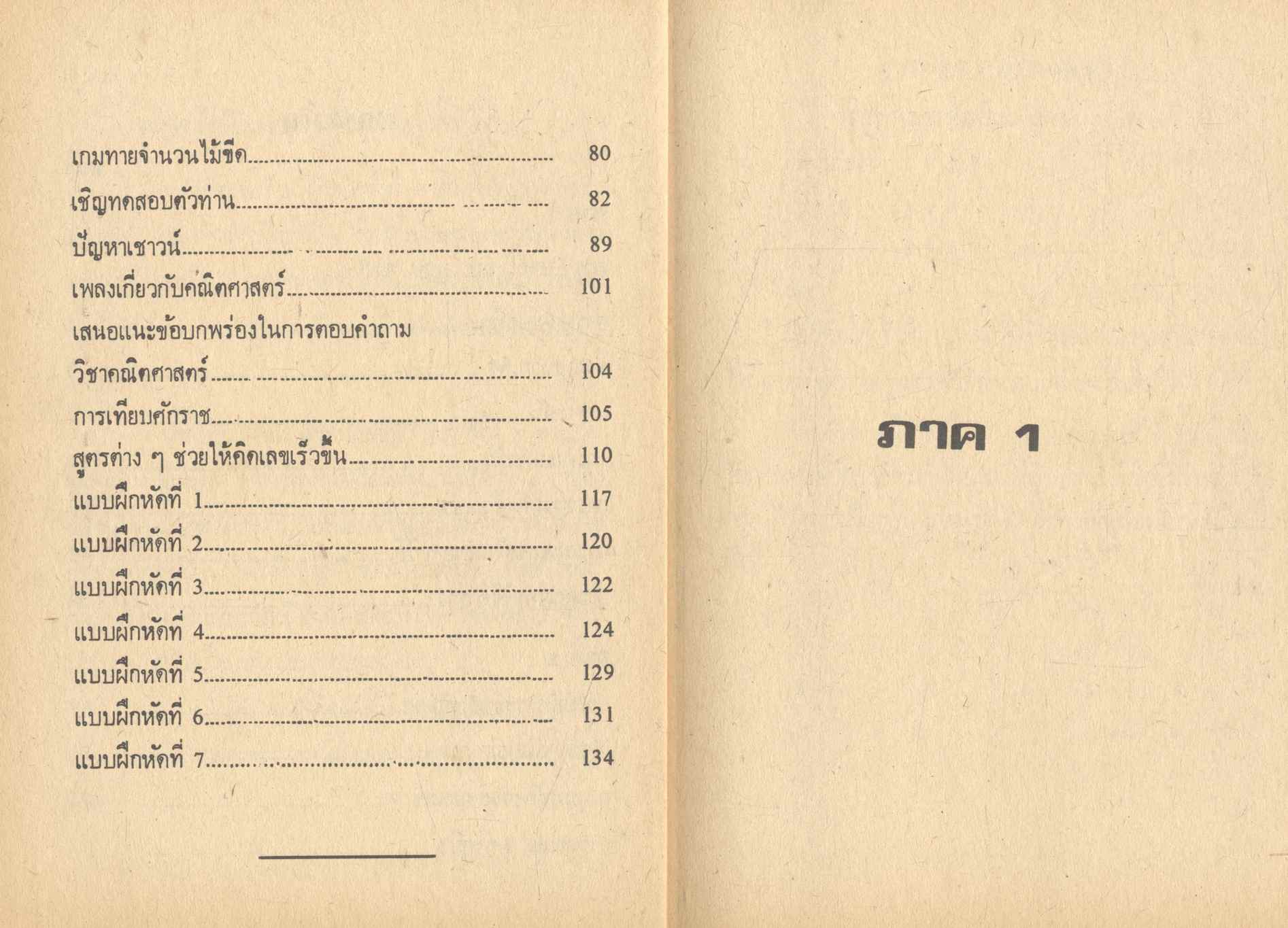 หลักคิดเลขเร็ว