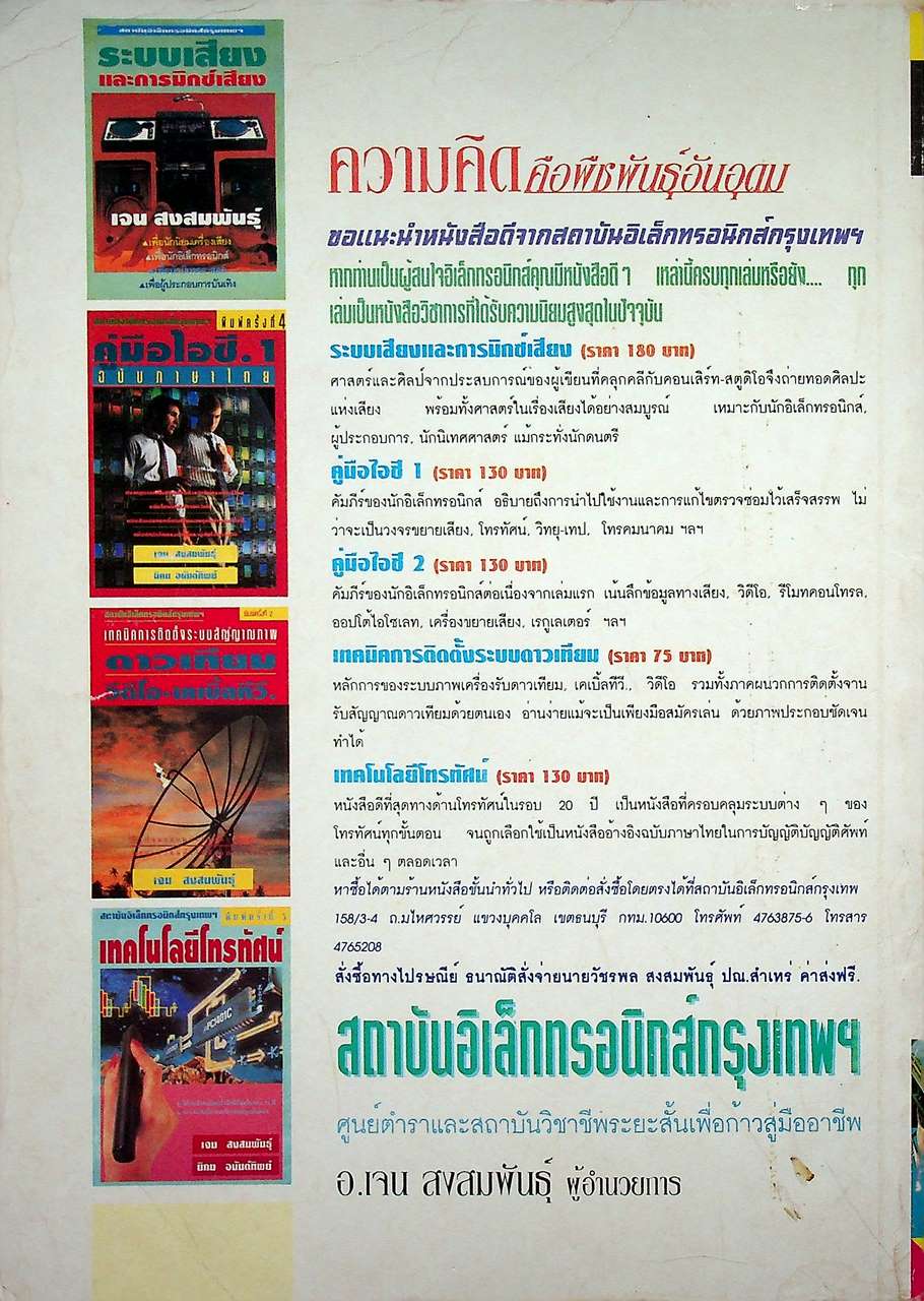 เทคโนโลยีอิเล็กทรอนิกส์ 1