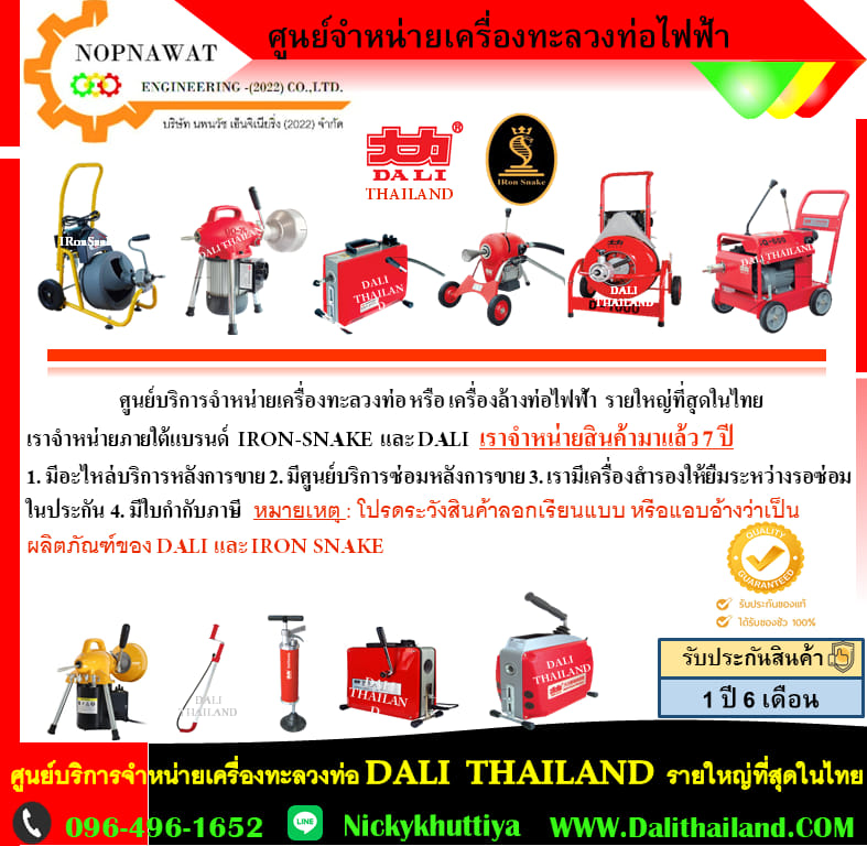 เครื่องทะลวงท่องูเหล็ก