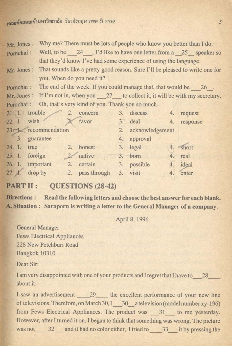 เฉลยข้อสอบ ENTRANCE สายศิลป์ ปี 2534 - 2539 อังกฤษ กขค