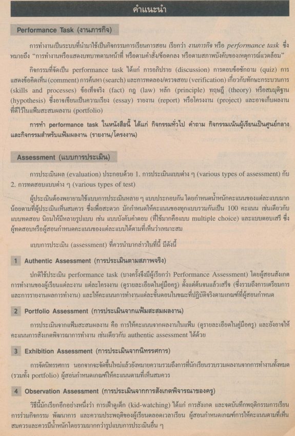 คู่มือครูเฉลย หนังสือเรียนสมบูรณ์แบบ ส 043 กฎหมายน่ารู้ สมบูรณ์แบบ หลักสูตรมัธยมศึกษาตอนต้น พุทธศักราช 2521 (ฉบับปรับปรุง พ.ศ 2533)