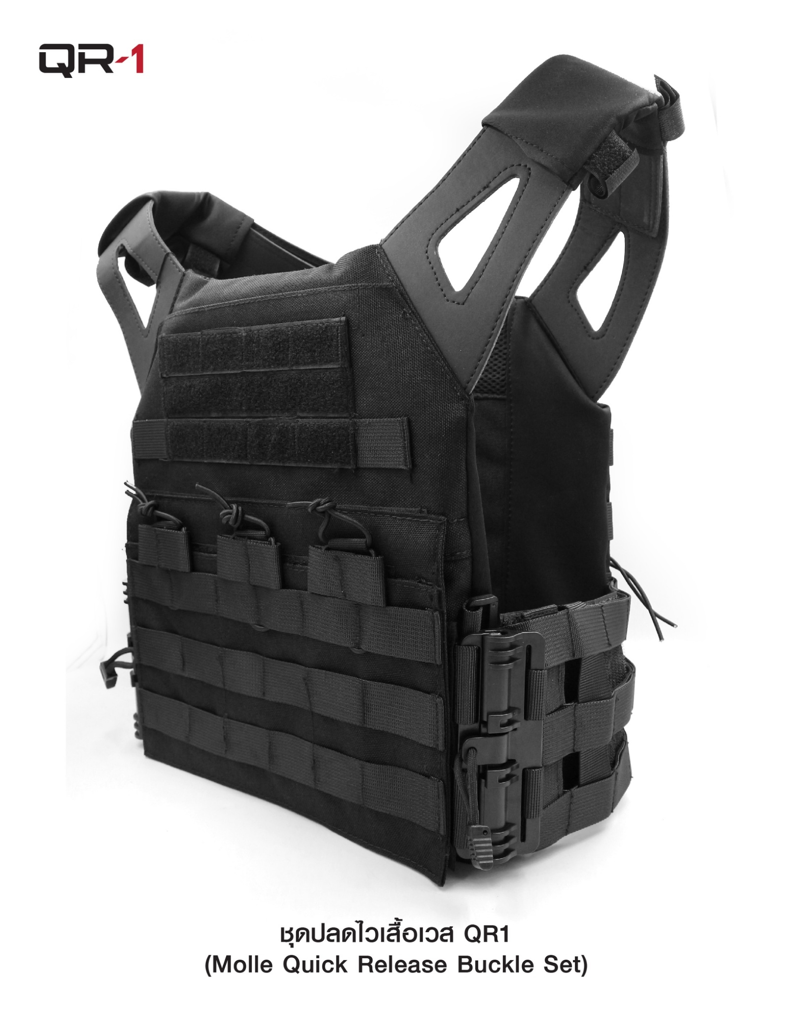 🇹🇭 537 ไทยแลนด์ แทคติคอล ชุดปลดไวเสื้อเวส QR1