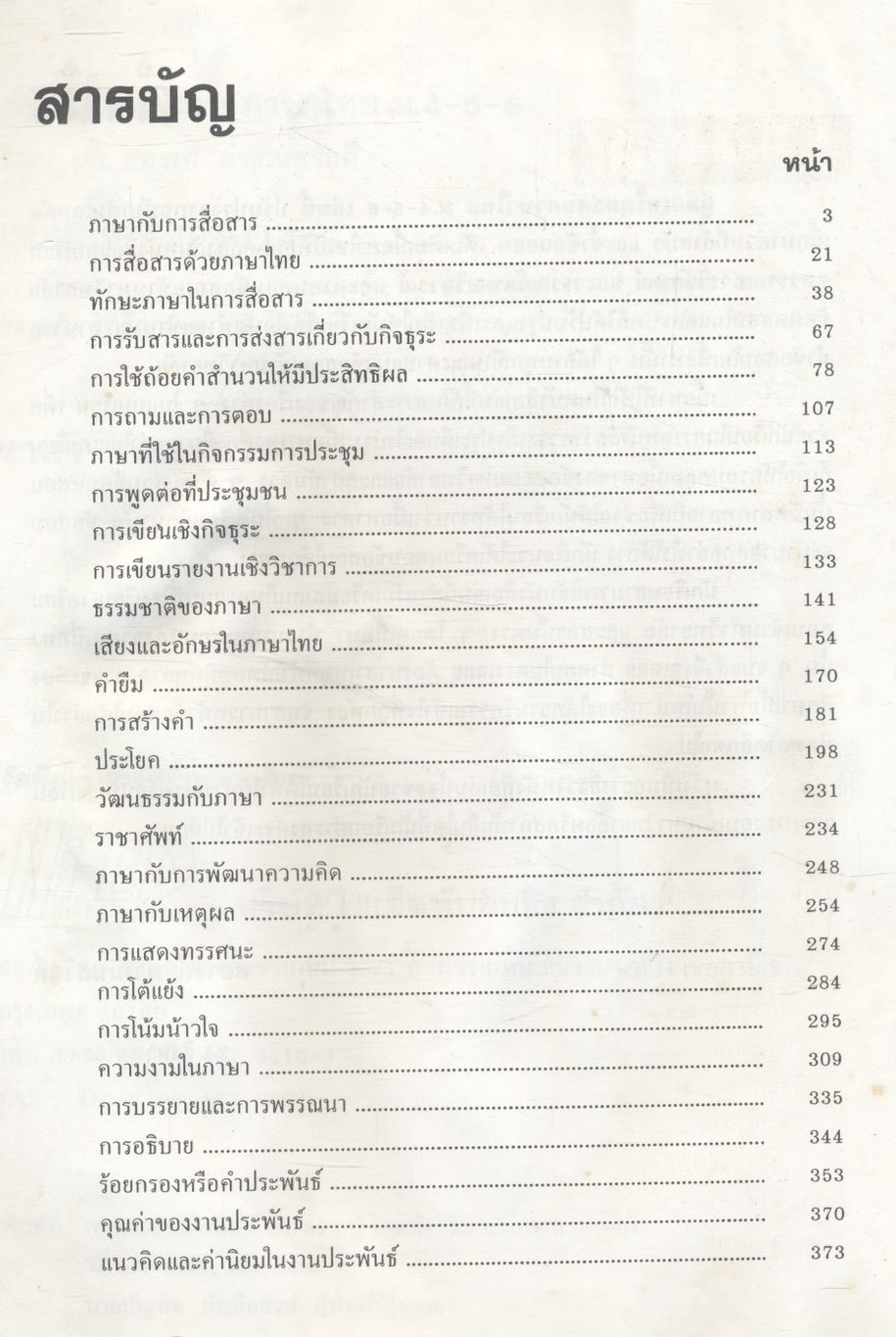 คู่มือเตรียมสอบ ภาษาไทย ม.4-5-6