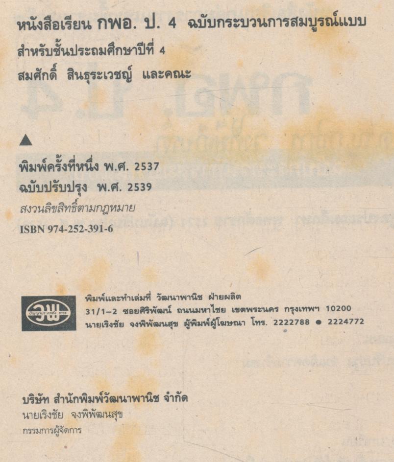 หนังสือเรียนกลุ่มการงานและพื้นฐานอาชีพ กพอ ป.4 ชั้นประถมศึกษาปีที่ 4