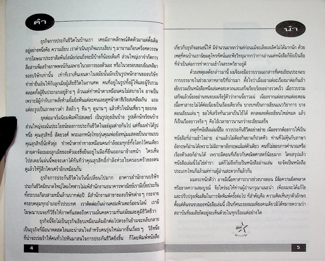 ประกันชีวิตอย่างง่าย