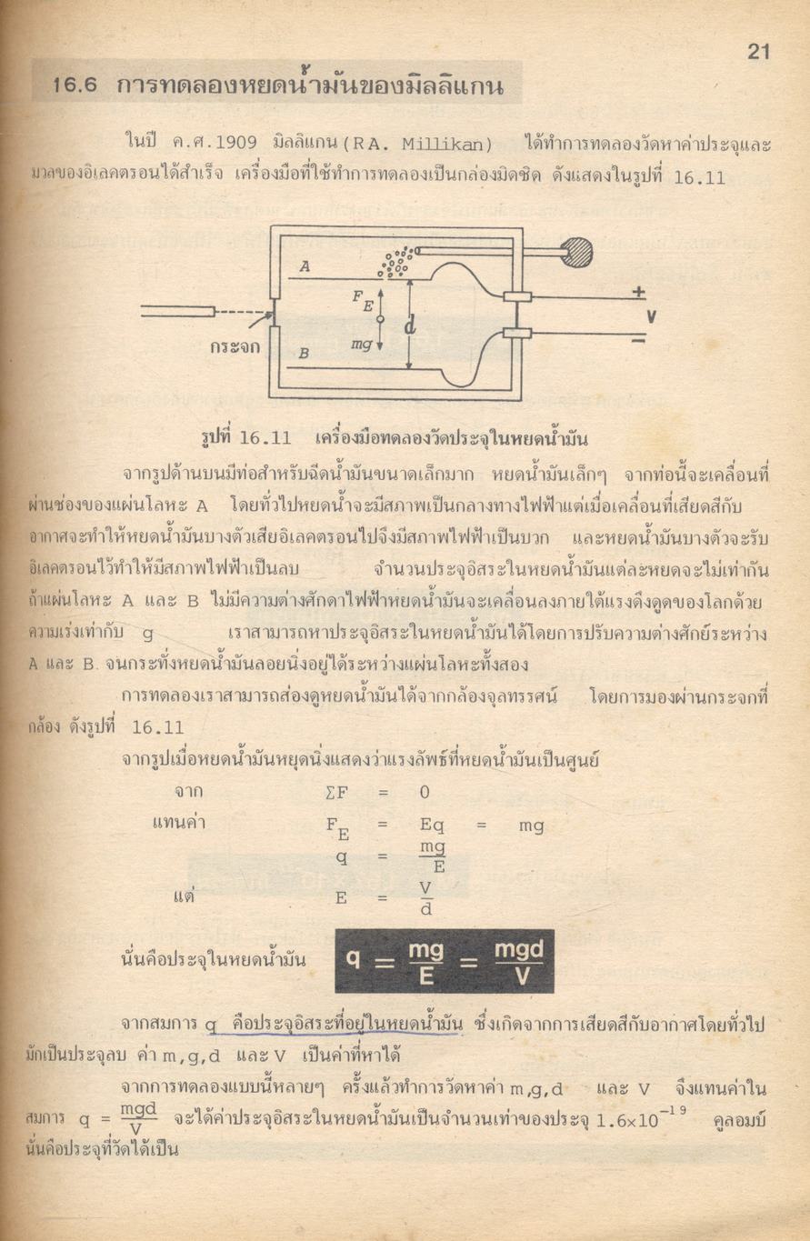 ฟิสิกส์ ม.6 ว.026