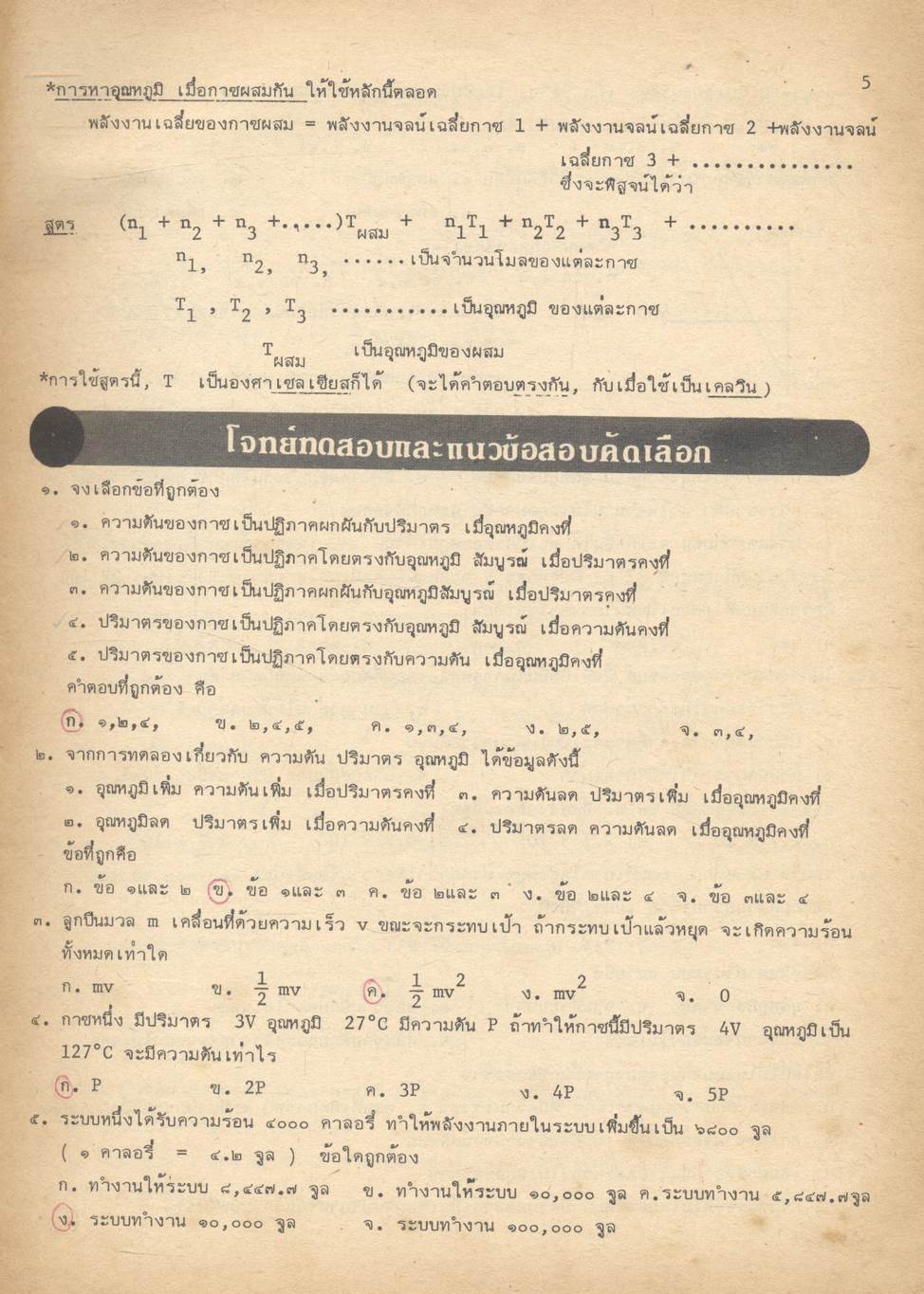 APPLIED PHYSICS ม.5 เล่ม 3-4 (ว 023 - ว 024)