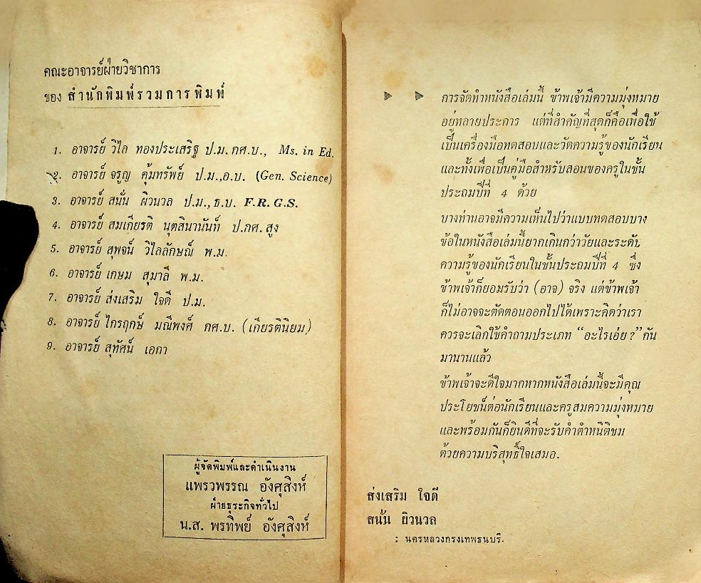 คู่มือทดสอบตลอดปี วัดผลสัมฤทธิ์ทางการเรียน เก็งข้อสอบไล่และข้อสอบเข้า ชั้นประถมปีที่ 4