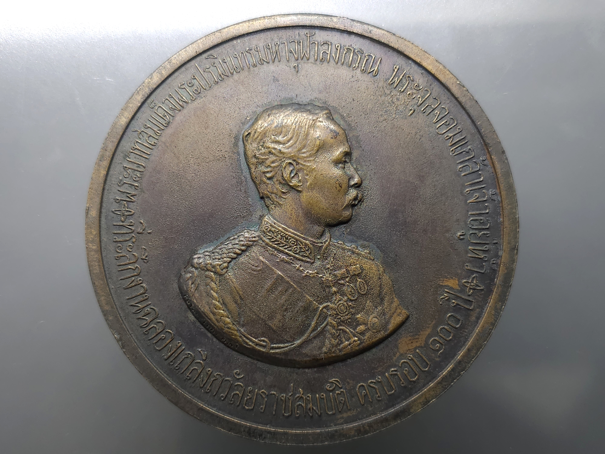 เหรียญที่ระลึก งานฉลองวันเถลิงถวัลราชสมบัติ ครบรอบ 100 ปี รัชกาลที่5 (หลวงปู่ทิม หลวงปู่โต๊ะ ร่วมอฐิษฐานจิต) เนื้อทองแดง ขนาด 7 เซน พ.ศ.2511 พร้อมกล่องเดิม นิยม หายาก