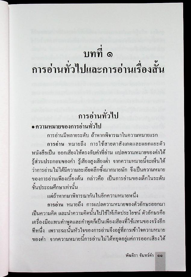 การอ่าน และ การวิจารณ์เรื่องสั้น