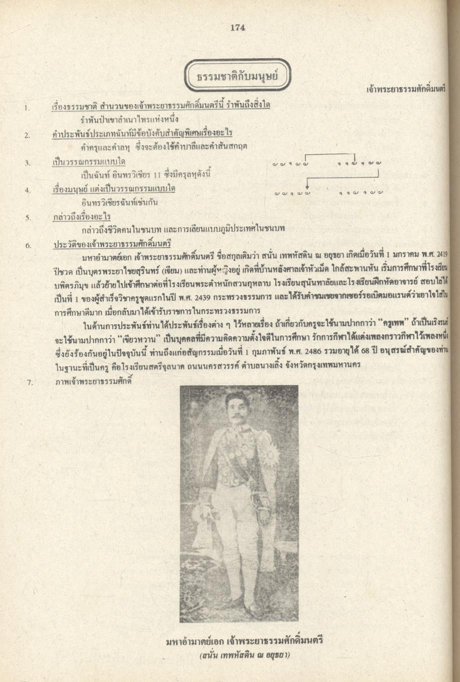 ภาษาไทย ฉบับรวม ม.4-5-6