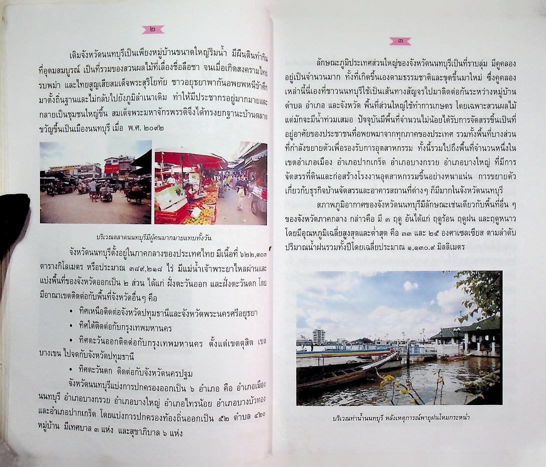 เครื่องปั้นดินเผาเกาะเกร็ด และหลากหลายภูมิปัญญาชาวนนทบุรี