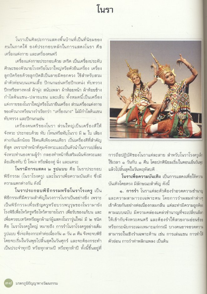 มรดกภูมิปัญญาทางวัฒนธรรม Intellectual Cultural Heritage ๒๕๕๒/2009
