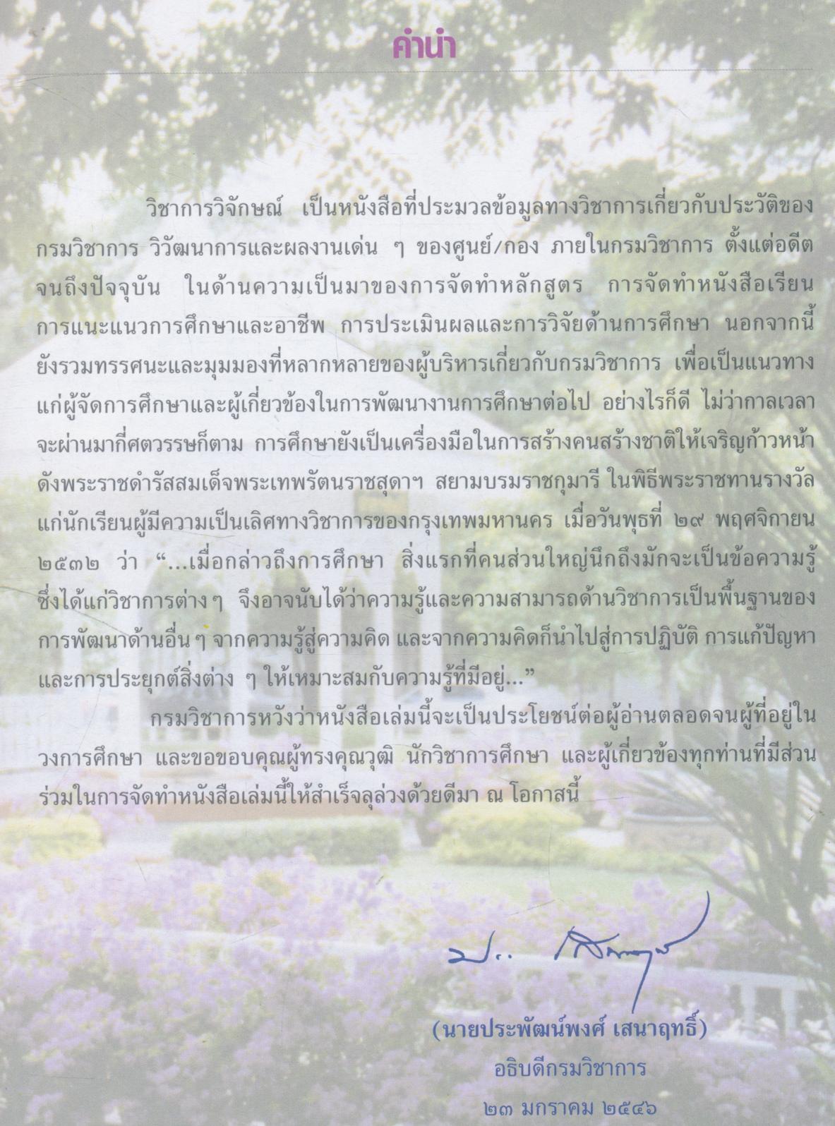 วิชาการวิจักษณ์