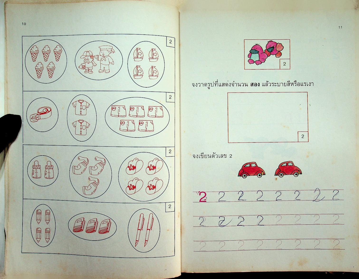 แบบฝึกทักษะคณิตศาสตร์ ชั้นประถมศึกษาปีที่ ๑ เล่ม ๑