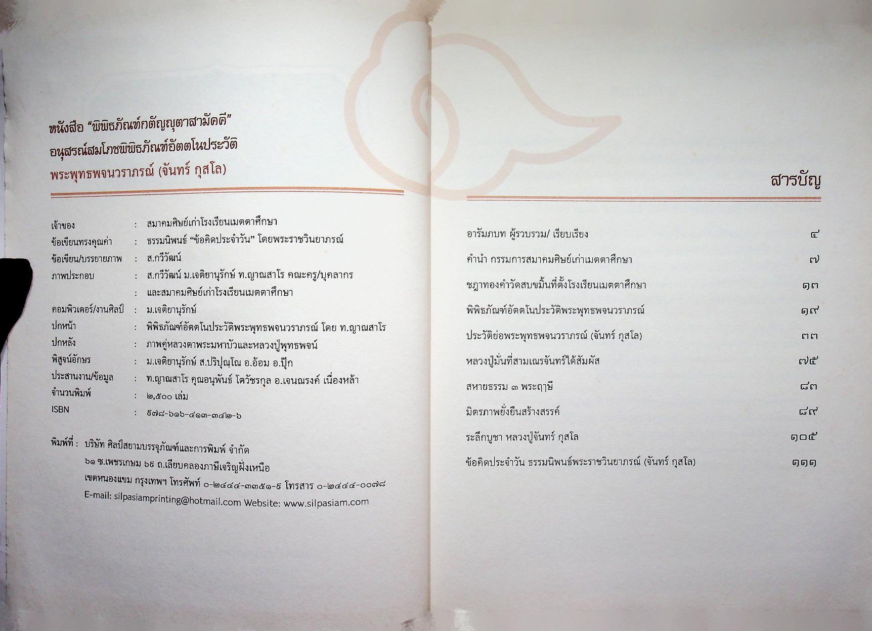 พิพิธภัณฑ์กตัญญุตาสามัคคี อนุสรณ์สมโภชพิพิธภัณฑ์อัตตโนประวัติ พระพุทธพจนวราภรณ์ (จันทร์ กุสโล)