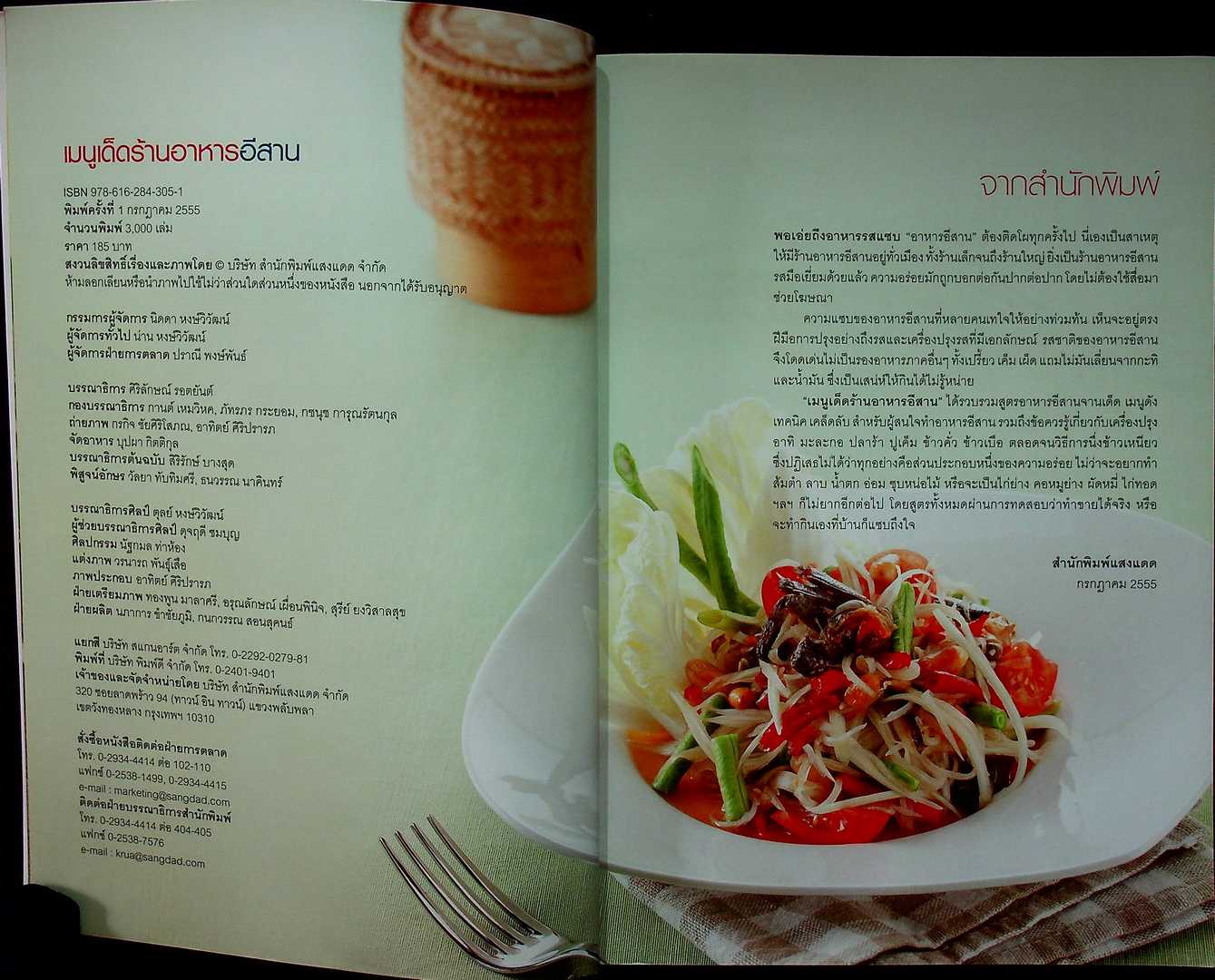 เมนูเด็ดร้านอาหารอีสาน