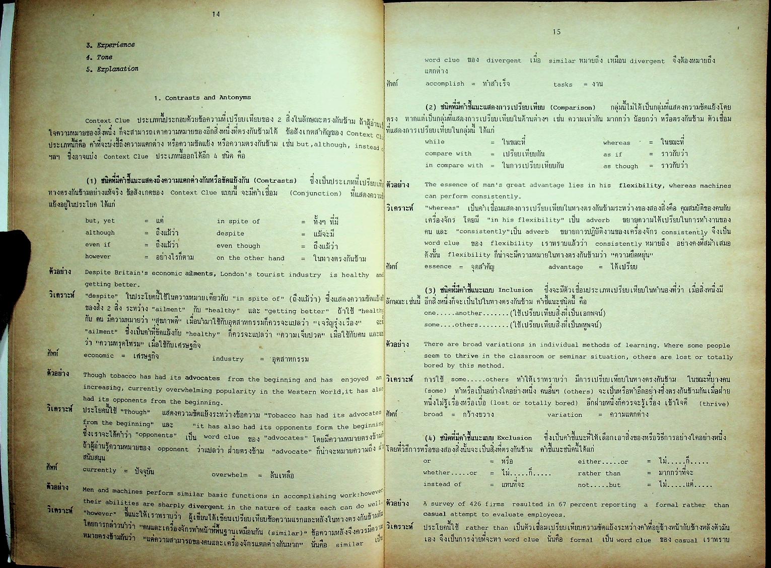 ภาษาอังกฤษปริญญาโท