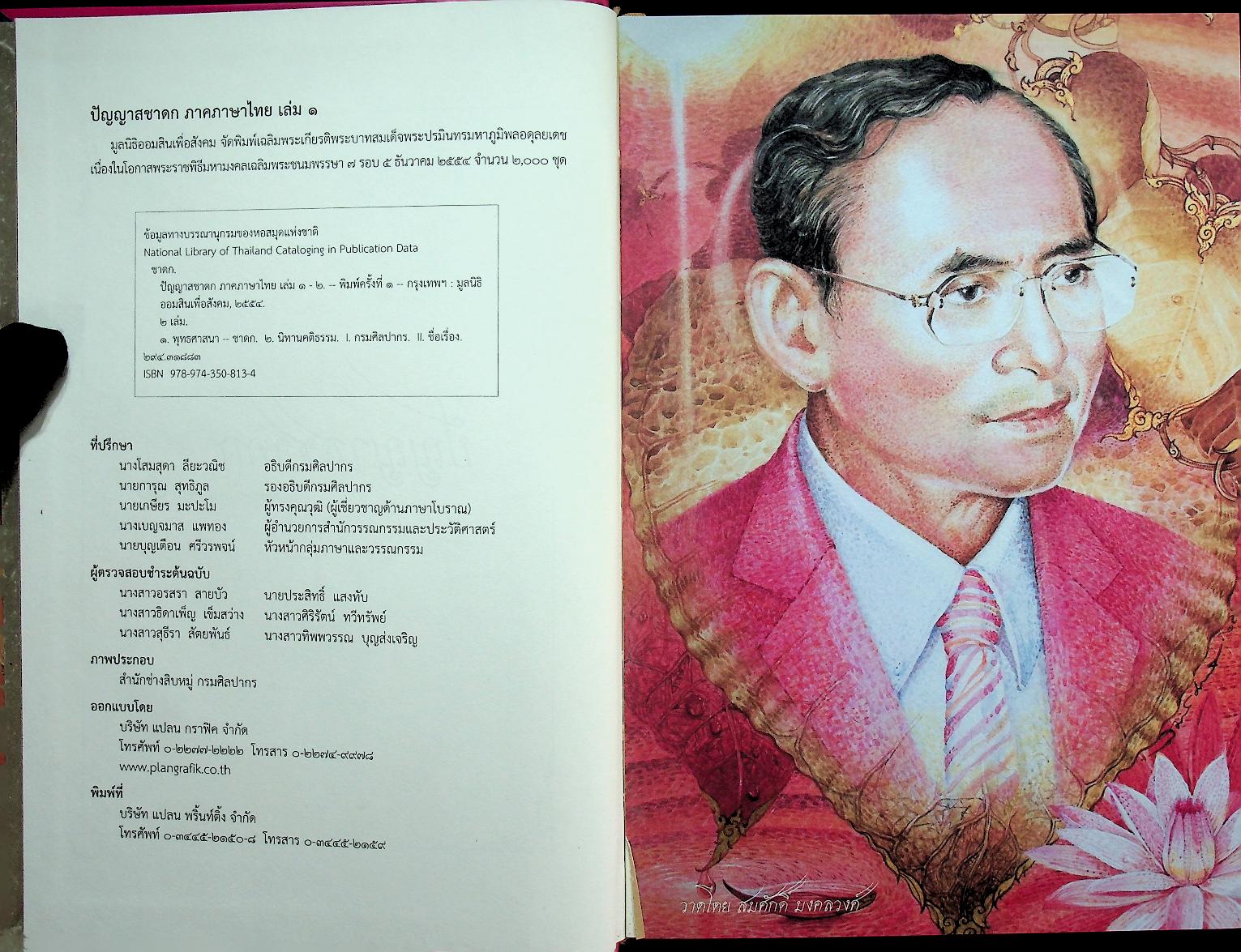 ปัญญาสชาดก ภาคภาษาไทย เล่ม ๑