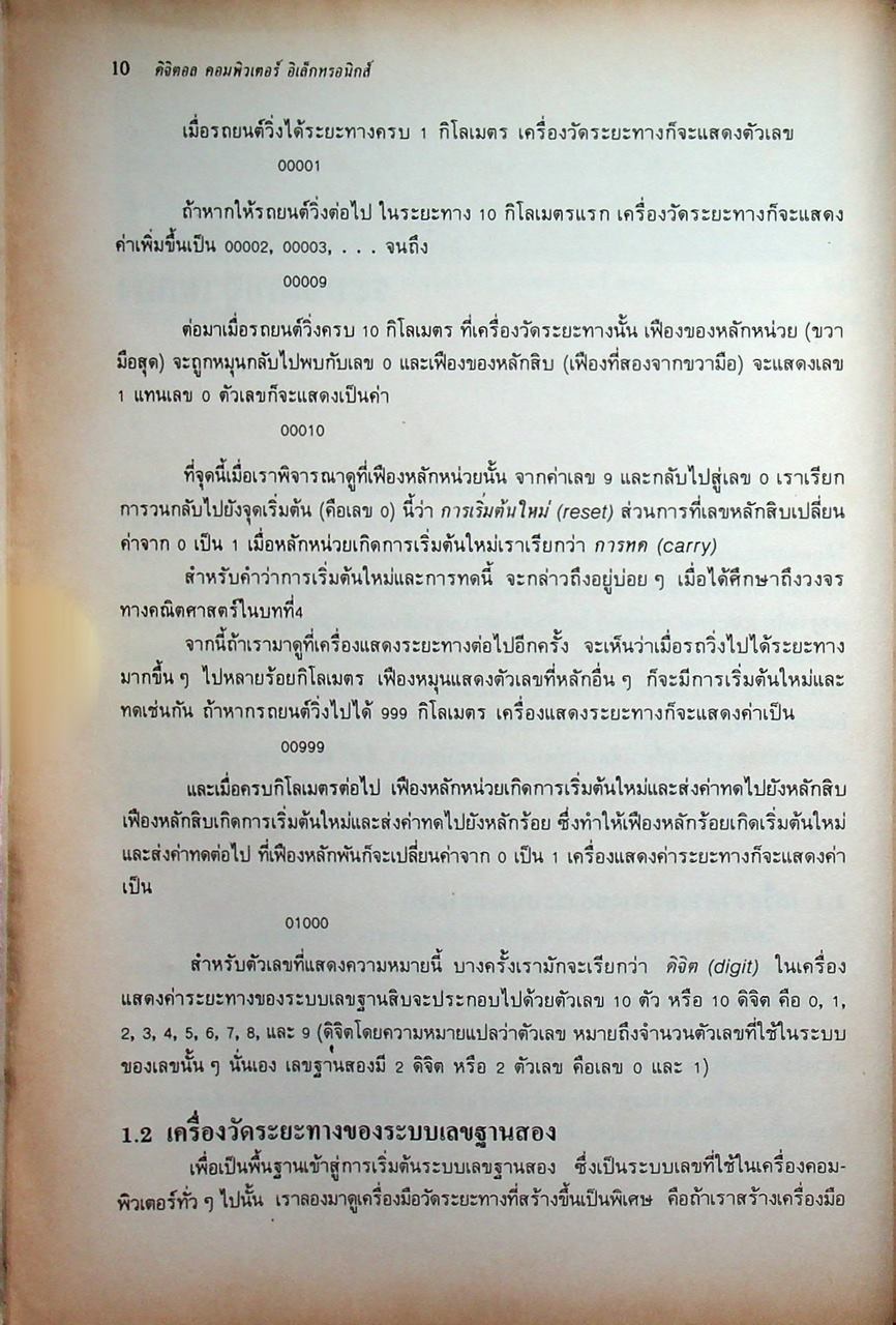 ดิจิตอลคอมพิวเตอร์อิเล็กทรอนิกส์