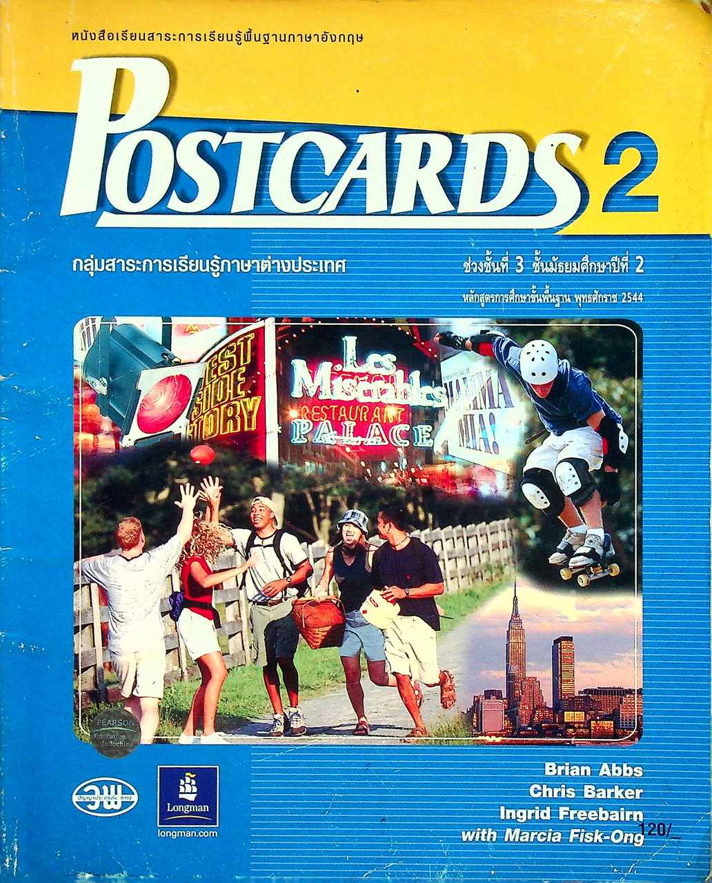 หนังสือเรียนสาระการเรียนรู้พื้นฐานภาษาอังกฤษ POSTCARDS 2 ช่วงชั้นที่ 3 ชั้นมัธยมศึกษาปีที่ 2