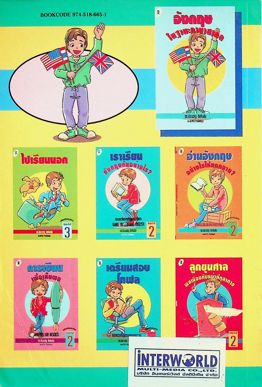 อังกฤษในฐานะภาษาสากล