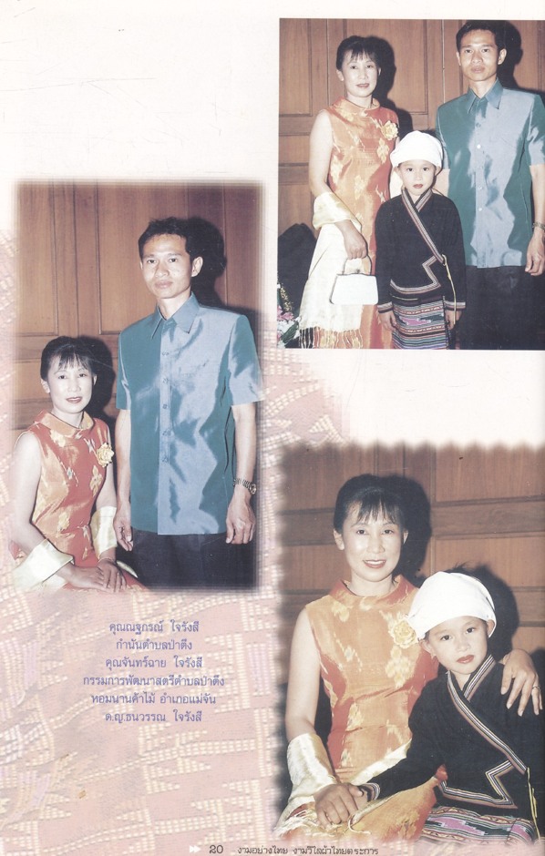 งามอย่างไทย งามวิไลผ้าไทยตระการ ที่ระลึกการจัดกิจกรรมเนื่องในวันสตรีสากลประจำปี 2546 จังหวัดเชียงราย