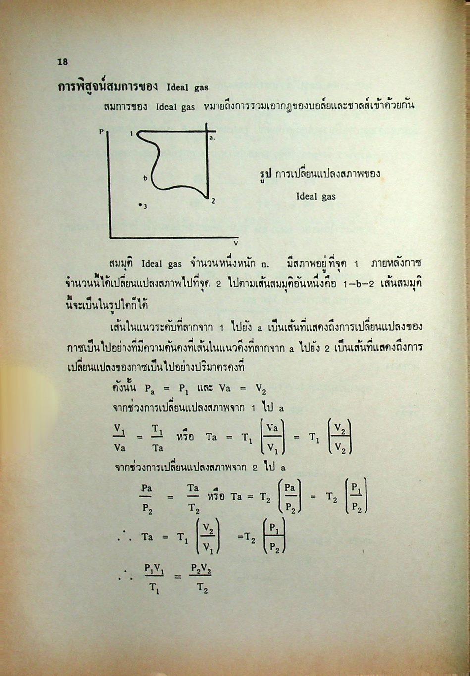 วิทยาศาสตร์ 2 สสว 2404 (ช่างไฟฟ้ากำลัง และ ช่างอีเล็กทรอนิกส์)