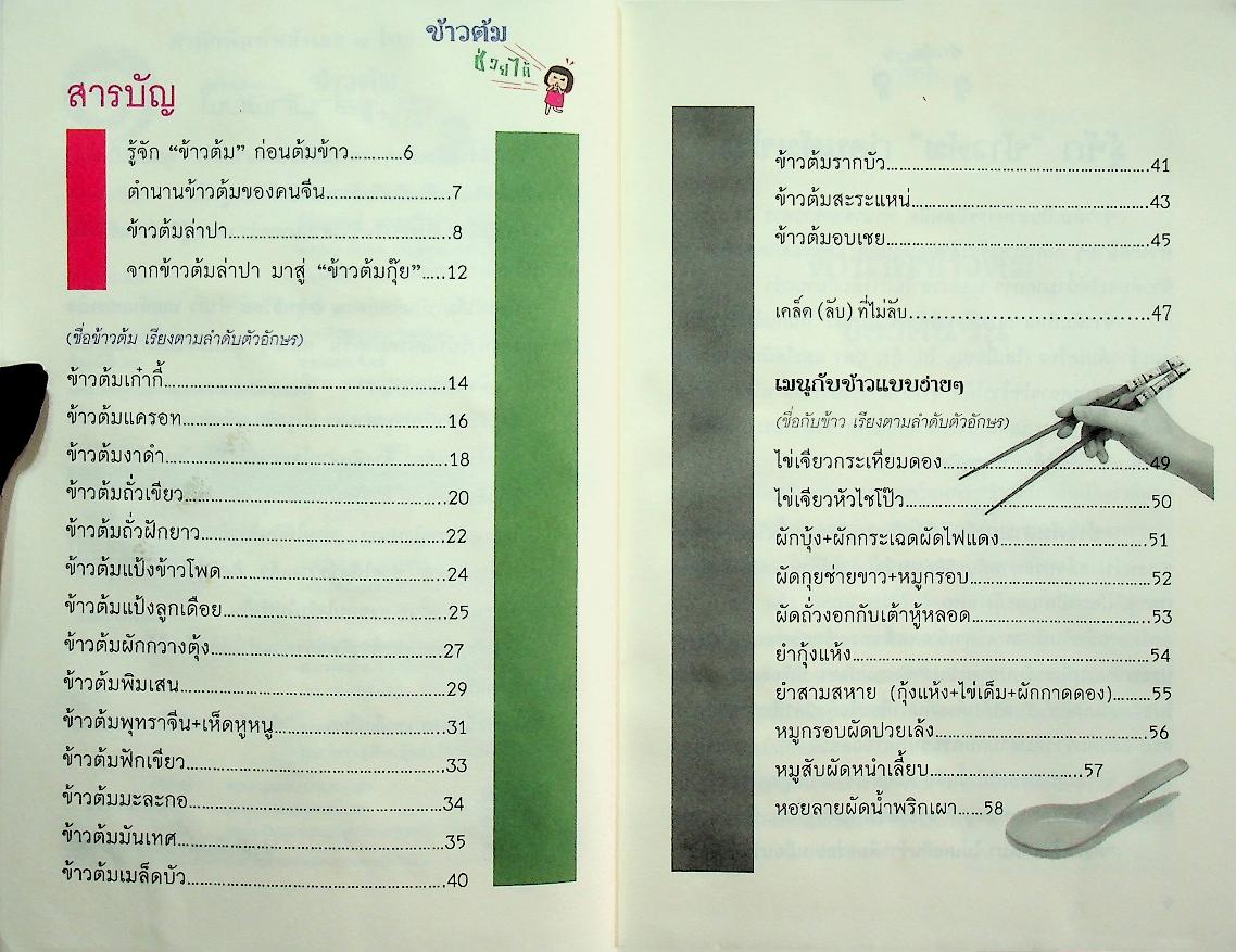 ข้าวต้มช่วยได้