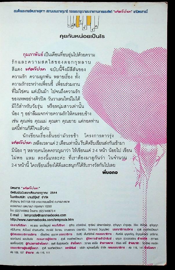 เล่มโปรด นิตยสารอ่านสนุกของวัยรุ่นยุคใหม่ ปีที่ 1 ฉบับที่ 8 กุมภาพันธ์ 2545