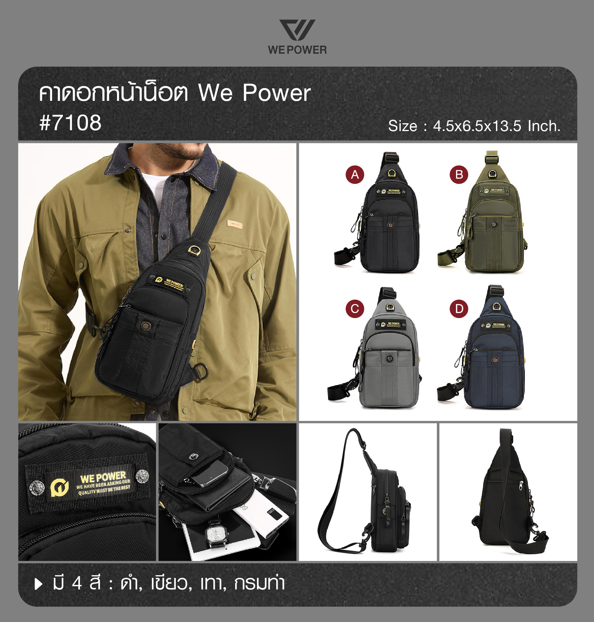 🇹🇭 1265 ไทยแลนด์ แทคติคอล คาดอกหน้าน็อต We Power #7108